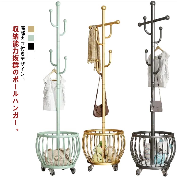 収納カゴ付き コートハンガー スリム ハンガーラック おしゃれ キャスター付き コート掛け 洋服掛け 省スペース ハンガーポール 洋服収納 衣類収納 北欧 シンプル インテリア 子供部屋