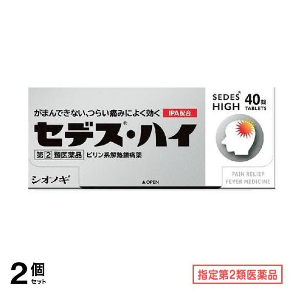 指定第２類医薬品 セデス・ハイ 40錠 2個セット