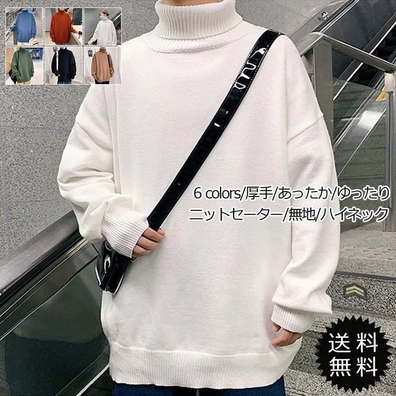 トップス セーター ニット メンズ ニットセーター 無地 ハイネック 長袖 プルオーバー カジュアル