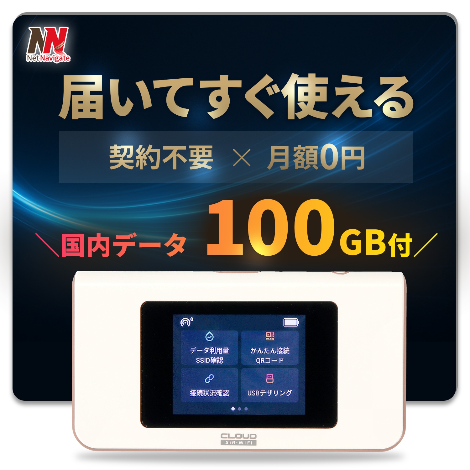 【今だけ16%OFF】 チャージ式 wi-fi プリペイド ポケットWiFi リチャージ 100GB付き 有効期間365日 レンタル不要 買い切り型 モバイルルーター 契約不要 返却不要 月額0円
