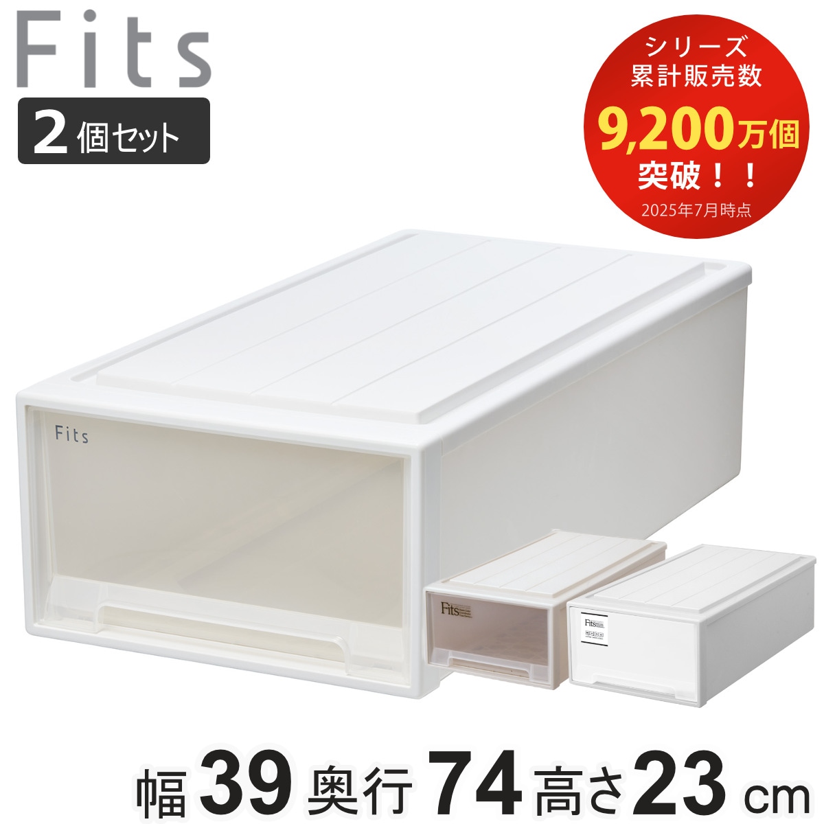 収納ケース Fits フィッツ フィッツケース ロング 引き出し 同色2個セット 押入れ 収納 衣装ケース 押入れ収納 積み重ね 幅39 奥行74 高さ23 天馬 日本製 押し入れ収納ケース