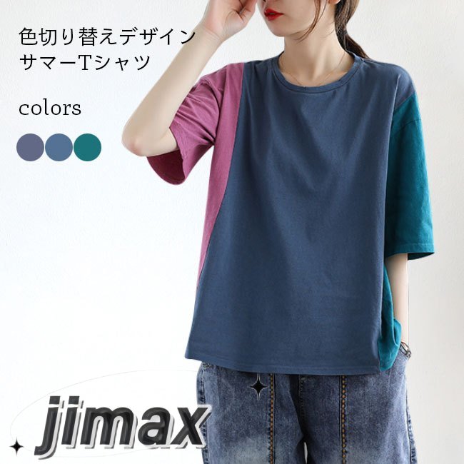 Tシャツ レディース 夏 半袖Tシャツ 色切り替え カットソー ゆったり クルーネック ドロップショルダー 5分丈袖Tシャツ エスニック風 ホワイトデー プレゼント 母の日 8,560円