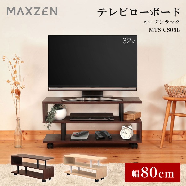 MTS-CS05L-BR ブラウン テレビローボード