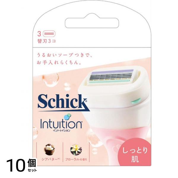 イントゥイション しっとり肌替刃 3個 10個セット