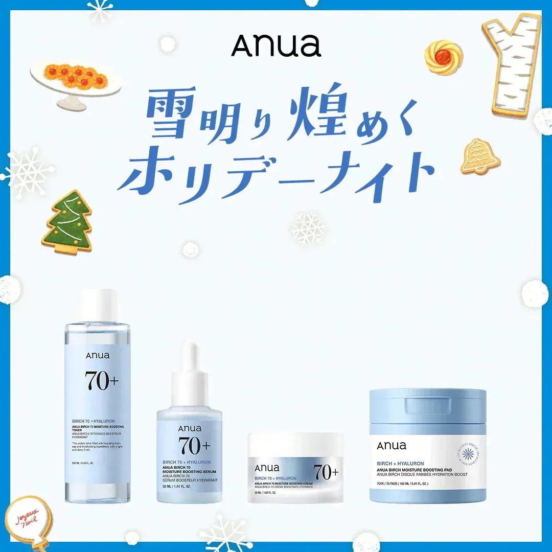 Qoo10] アヌア 【数量限定】 雪明り煌めくホリデーナイト : キット