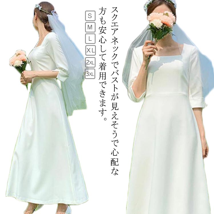ウェディングオールマイティ長袖で花嫁ドレス 袖付き 海外挙式ドレス M パーティードレス スレンダーライン スクエアネック ドレス シンプル ウエディングドレス 前撮り 後撮り 結婚式 3XL S 大