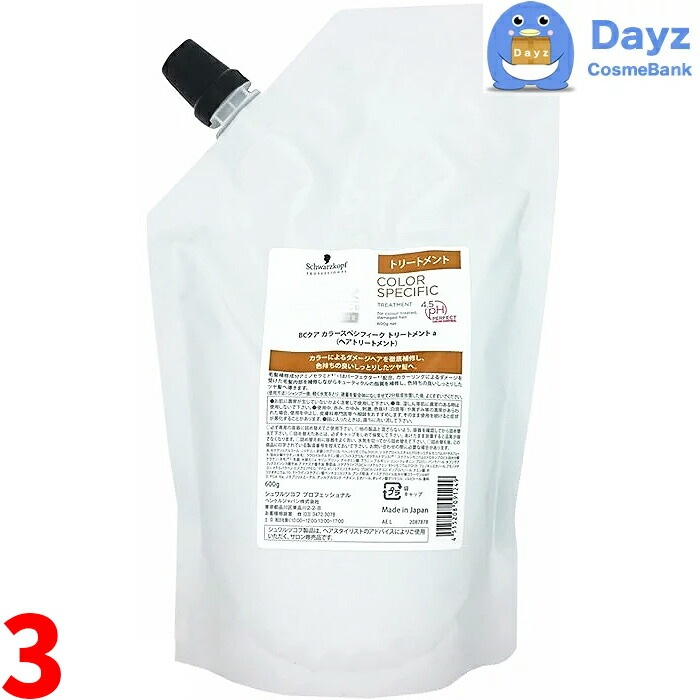 シュワルツコフ BCクア カラースペシフィーク トリートメント 600g 詰め替え用 業務用　3点セット　　カラーヘアの方におススメ