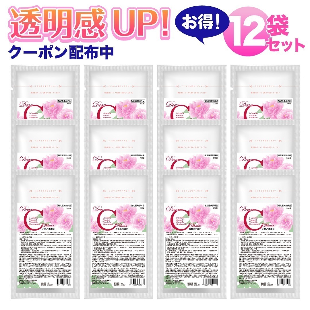 【クーポン配布中】 渡邊薬品 モアビューホワイ システイン L-システイン 指定医薬部外品 200錠 12袋 ビタミンC 日本製 lシステイン スキンケア ビタミンB2 日焼け 日焼け止め 錠剤