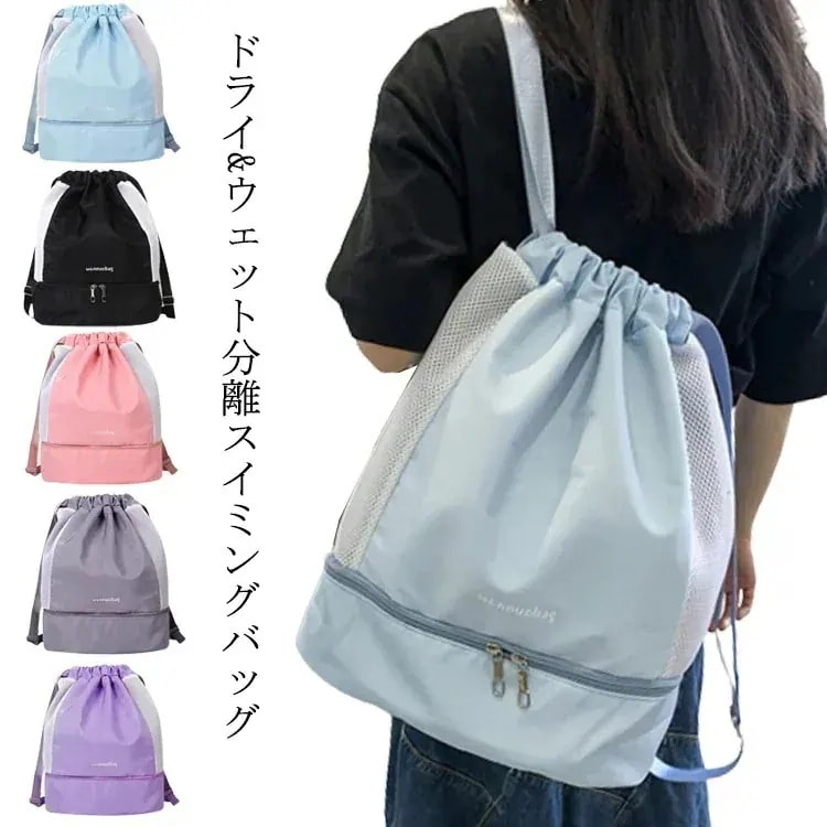 風がキッズ ビーチバッグ おしゃれ スイムバッグ ナップザック 子ども 泳バッグ リュック型 ビーチバッグ プールバック 女の子 男の子 キッズ 子供 スイミングバッグ 水着 リュック プール プ