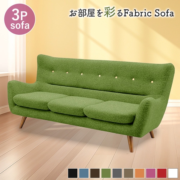 3人掛け ソファ ソファー フロアソファ ファブリック リビングソファ 3人 3人用 3P Sバネ ウレタンフォーム 北欧風 カジュアル 布張り