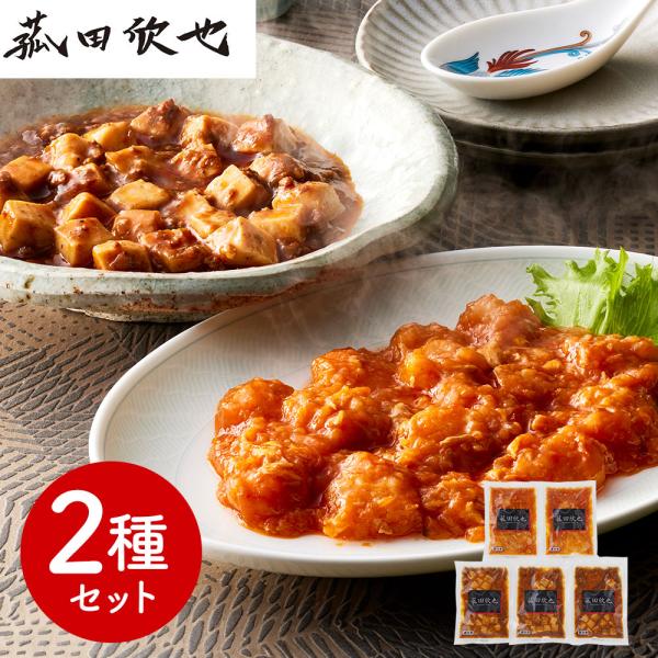 「菰田欣也」監修 本格中華2種セット （エビチリソース×2麻婆豆腐×3）