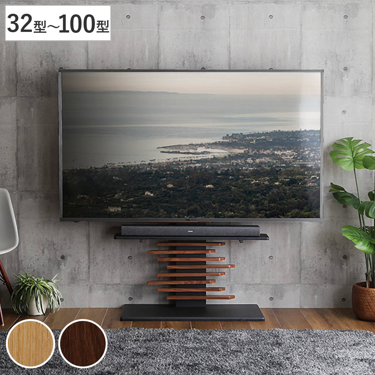 デザインTVスタンド サウンドバー棚板セット 32ー100型対応 高さ5段階調節 飾り板 DHWAT テレビ台 テレビスタンド 100インチ対応 サウンドバー 高さ調節 テレビボード