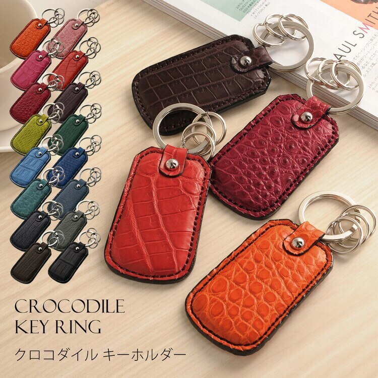 日本製クロコダイルレザーキーホルダー ネコポス対応