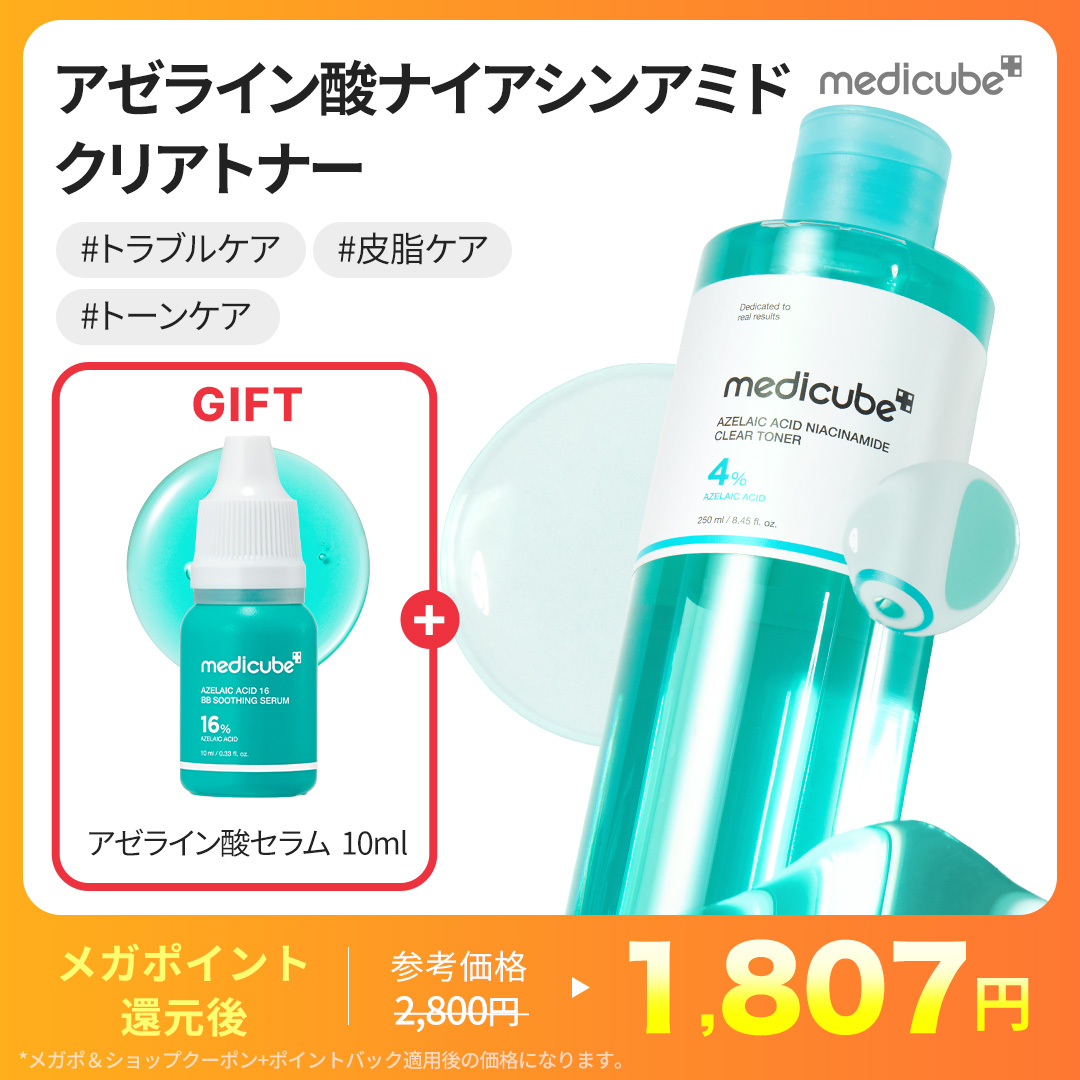Qoo10] メディキューブ 【GIFT付】アゼライン酸ナイアシンアミ