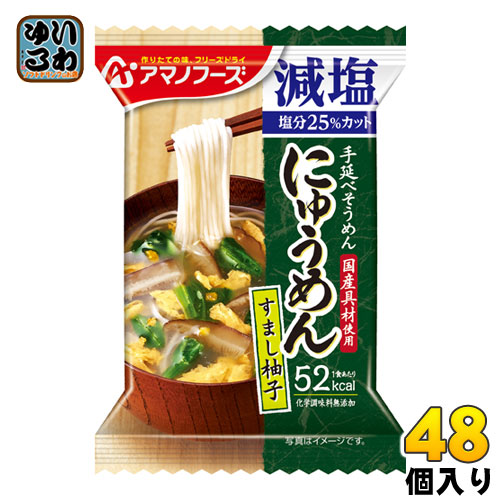 アマノフーズ フリーズドライ にゅうめん 減塩すまし柚子 48個入