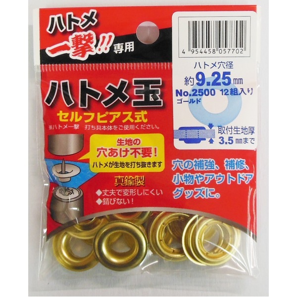 （まとめ）ハトメ一撃用ハトメ玉 (12個入り/ハトメ穴径：9.25mm) 真鍮製 2500 P-BSD ゴールド(金) (業務用/DIY/日曜大工)(×50セット)