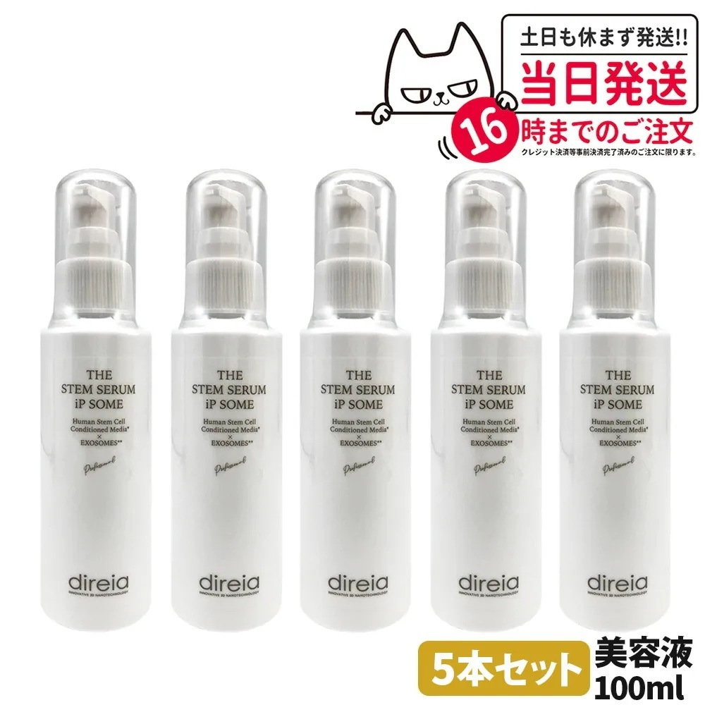 【5本セット】ディレイア ザ STM セラム iP ソーム プロ 100ml 美容 保湿 高機能 エイジングケア 美容液 ヒト幹細胞培養液 美肌 Direia