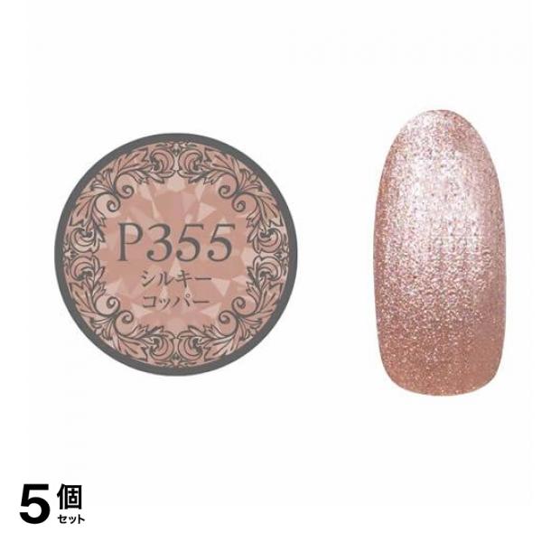 PREGEL(プリジェル) ミューズ P355 シルキーコッパー 3g 5個セット
