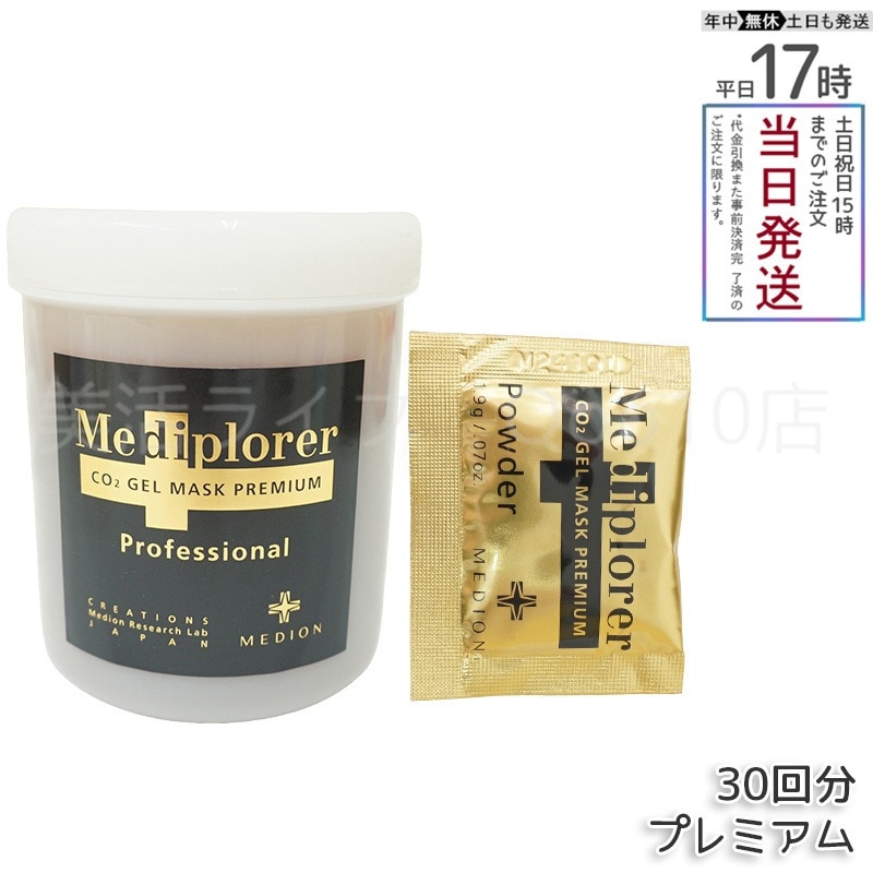 メディプローラー Mediplorer メディプローラー CO2ジェルマスク プレミアム 30回分 炭酸ジェルマスク 保湿 美肌 美容