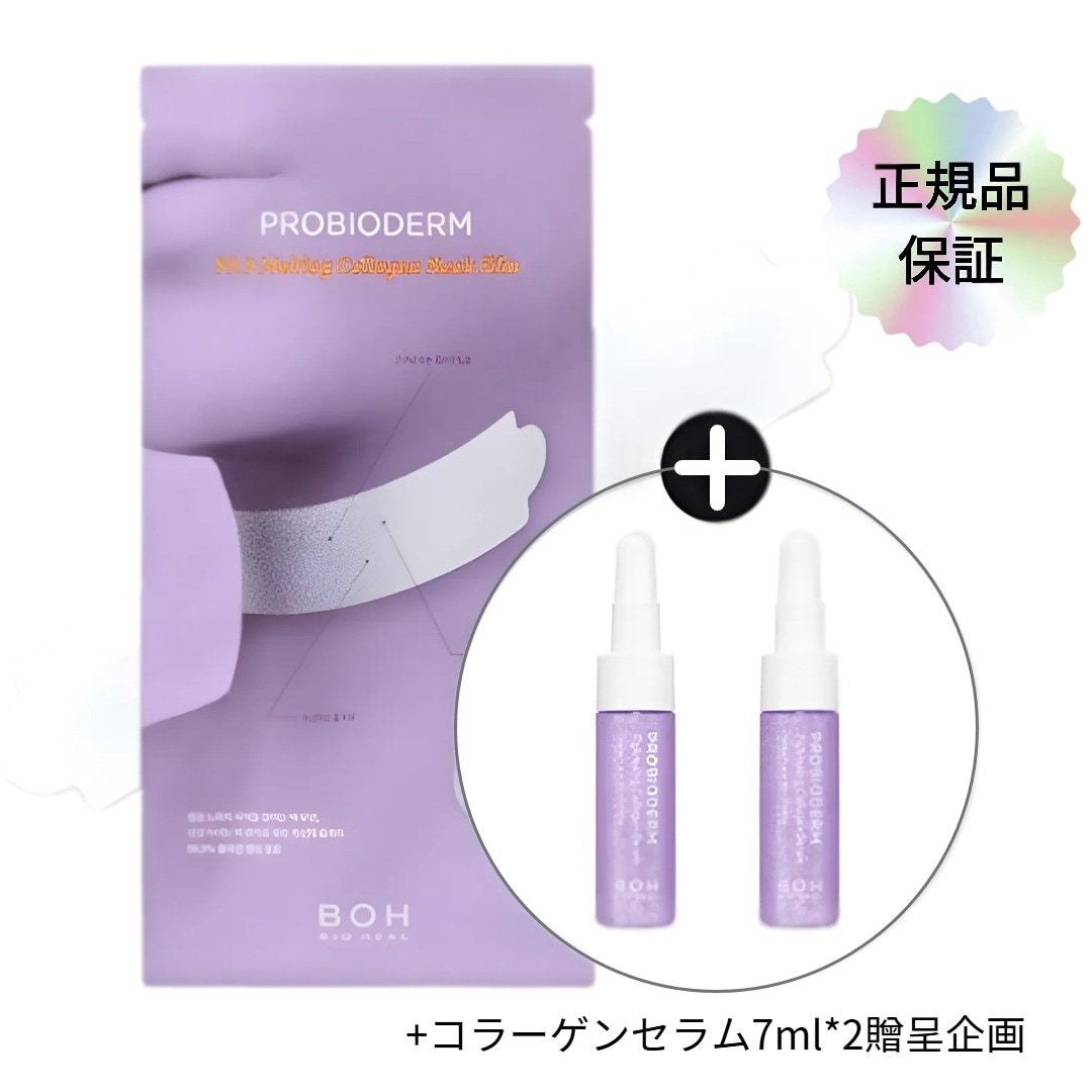 プロバイオダム 99.9 メルティングコラーゲン ほうれい線&前ボールフィルム 5枚（+コラーゲンセラム7ml*2）