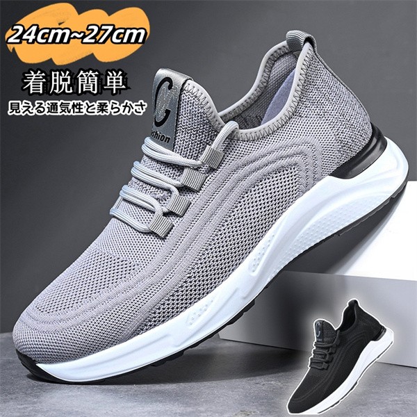メンズ シューズ スニーカー 通気性あるメッシュ素材 薄手 運動 スポーツ カジュアルシューズ 軽量 滑り止め