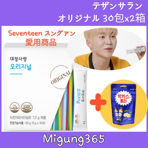 ［ Seventeen スングァン愛用品] テザンサラン オリジナル 30包x2箱/ ワンバコのシーピー食物繊維快便