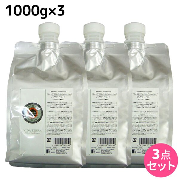 アンバーコンディショナーネオ 1000g 詰め替え 3個 セット