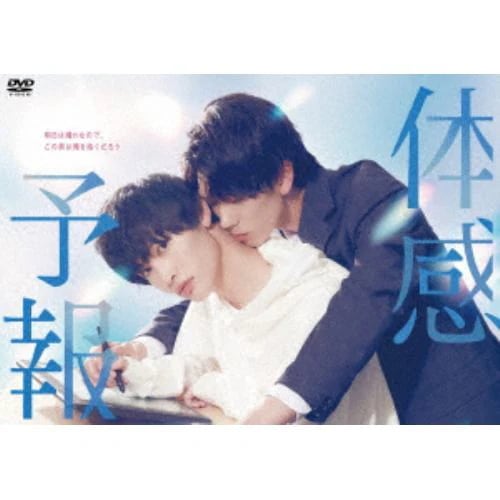 【DVD】体感予報 DVD-BOX