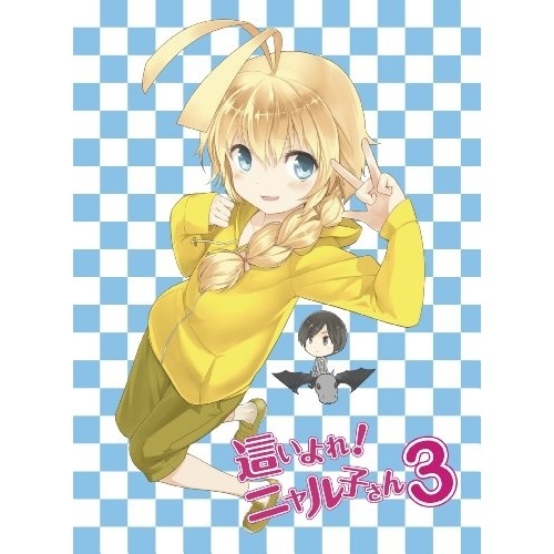 這いよれ!ニャル子さん Vol.3(初回限定版)(Blu-ray Disc) ／ 這いよれ!ニャル子さん (Blu-ray) AVXA-49712