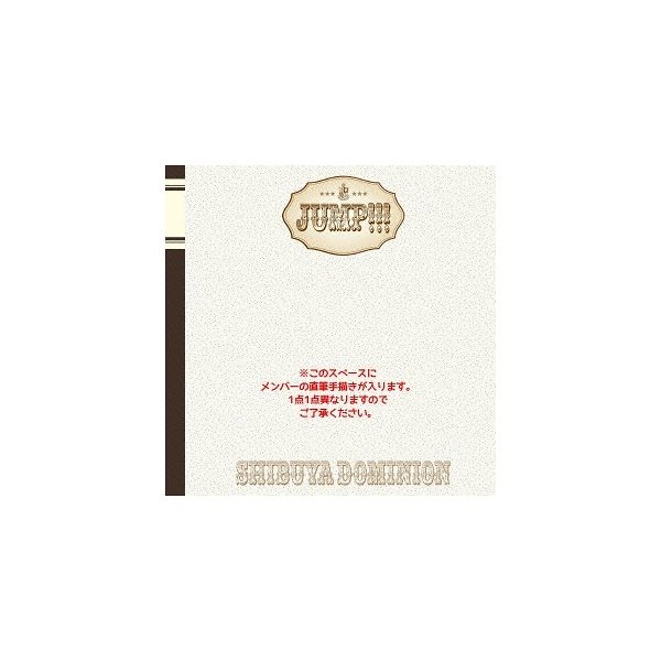 JUMP 初回限定盤 一番人気物 特別セール品 森優里乃ver シブヤDOMINION CD