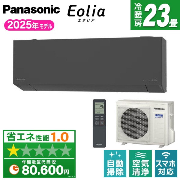 エアコン 23畳 単相200V CS-715DEL2-H 2025年 ダークグレー エオリア エクプラ特選