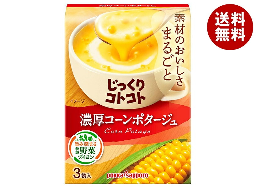 ポッカサッポロ じっくりコトコト 濃厚コーンポタージュ 67.5g(3P)＊30箱入＊(2ケース)
