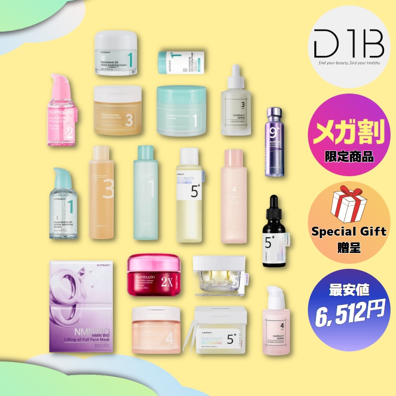 【メガ割限定】BESTセット商品11種 + 限定Special Gift贈呈(8/31 17:00より販売)