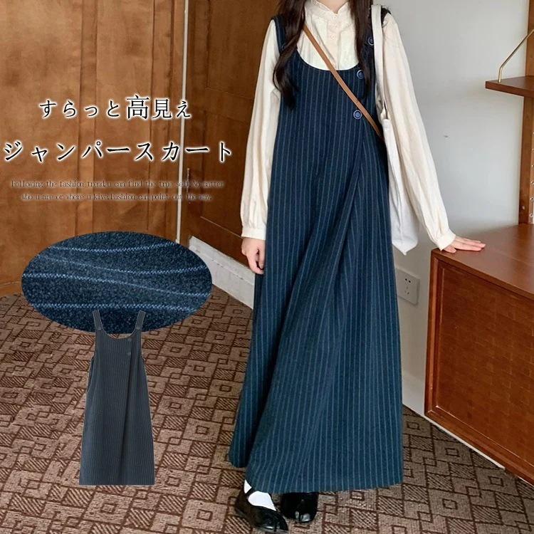 ストライプ ワンピース レディース 暖かい ウール調 ジャンパースカート 大人 フレア ロングスカート 秋冬 ゆったり 重ね着 サロペット オールインワン Aライン マキシ丈ワンピース 体型カバー 着