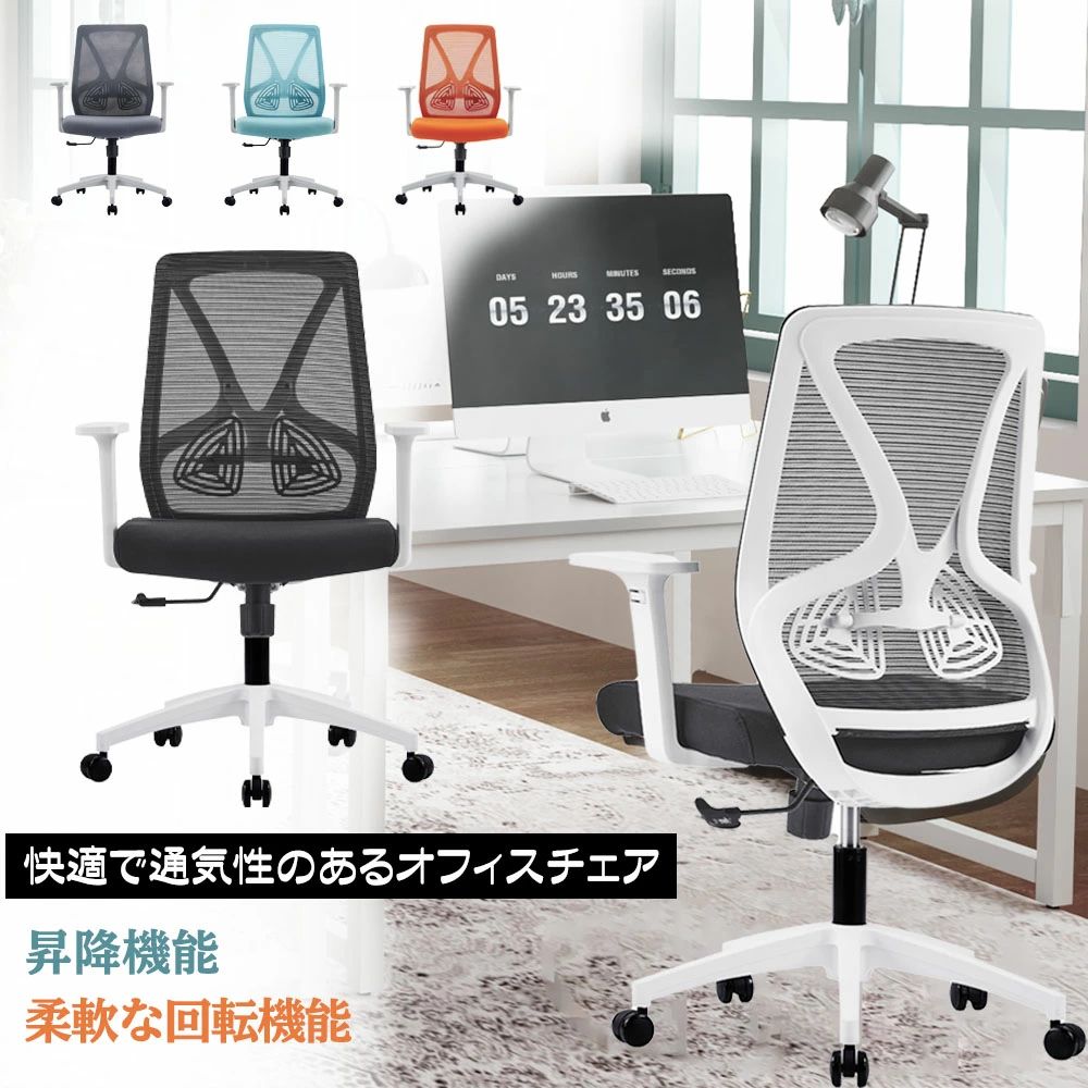 超人気,高評価!!オフィスチェア パソコンチェア デスクチェア 昇降椅子 回転いす メッシュ生地 肘掛け キャスター付き おしゃれ 弾性良い 快適 通気性 腰痛防止