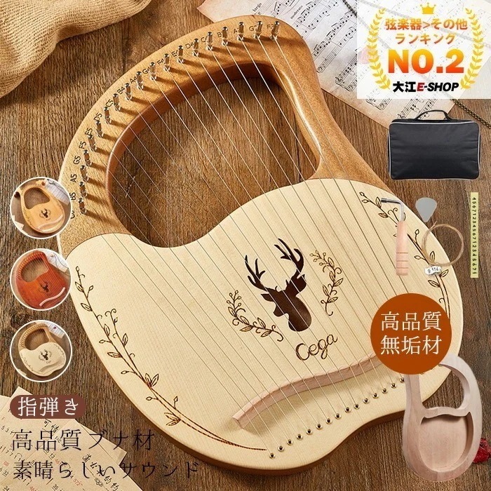 【セール中】【即纳】ライアー ハープ 16弦 19弦 木製竪琴 初心者 セット ハープ 入門楽器 指弾き ライアーハープ 木製ハープ 弦楽器 マホガニーウッド 竪琴ハープ チューニング 心癒し 大人用