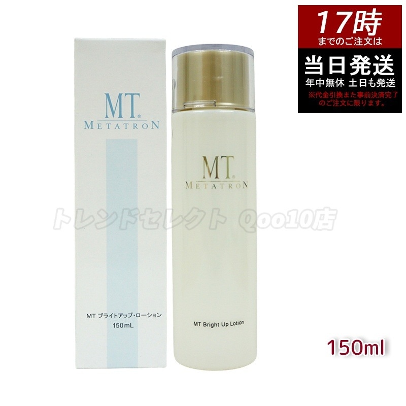MT ブライトアップローション 150ml 医薬部外品 スキンケア フェイスケア化粧水 美 白化粧水 国内正規品