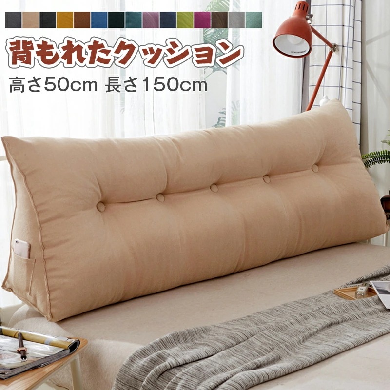 「150*50CM」背もたれ クッション ベッド用 クッション 取り外し可能なカバー付き 読書ベッドレストスローピロー クッション ベッド ソファ専用クッション プレゼント テレビ枕 背もたれ インテ