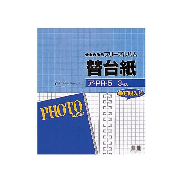 (まとめ) ナカバヤシフォートフリーアルバム用替台紙 四ツ切サイズ 方眼入りフリー ア-PR-5 1パック(3枚) (×30セット) 13,364円