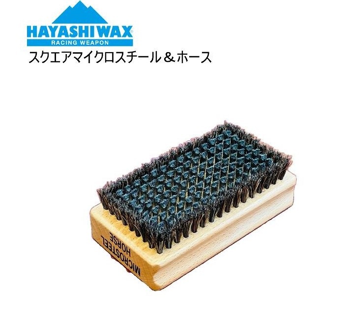 新品未使用 24-25 ハヤシワックス OTHERS スクエアブラシ マイクロスチール＆ホース 土日祝発送 即日発送 M111 新品未使用 24-25 ハヤシワックス OTHERS スクエアブラシ