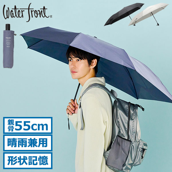 折りたたみ傘 自動開閉 晴雨兼用 軽量 コンパクト ブランド ワンタッチ 折りたたみ UVカット 紫外線対策 親骨55cm クイックシャット エクステンション 折 55cm U355-0887