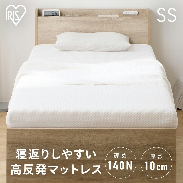 【公式】 マットレス セミシングル コンパクト かためウレタンマットレス UMT-SS ホワイト ウレタン マットレス マット 硬め 小さめ 子供部屋 ワンルーム メガ割