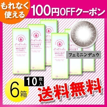 【後払い手数料無料】 エバーカラーワンデー モイストレーベル フェミニンデュウ 10枚入6箱 1day 【後払い手数料無料】 エバーカラーワンデー モイストレーベル フェミニンデュウ 10枚入6箱 1day