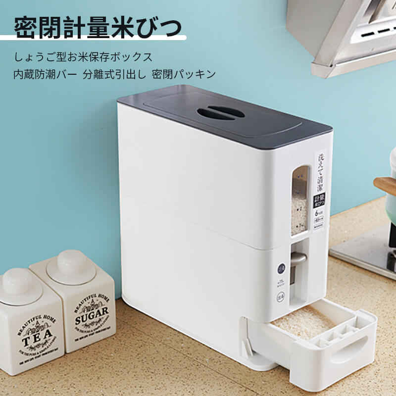 家庭用穀物貯蔵タンク 12kg大容量 密閉計量米びつ 鮮度をロックできる これでオッケー しょうご型お米保存ボックス 内臓防潮バー ワンクリックではじめれば 米が取りやすくなる 防虫防湿 密