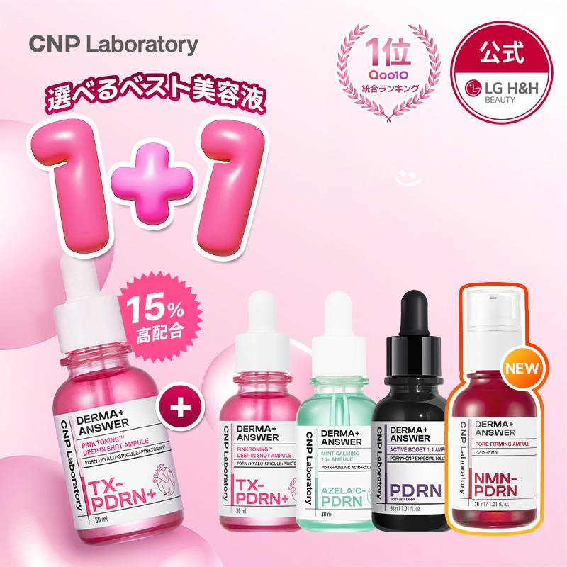 Qoo10] CNP Laboratory 【公式】CNP BEST アンプル＆トナ : スキンケア