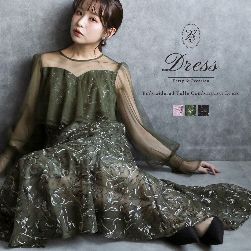 結婚式 ドレス オケージョン お呼ばれ エンブロイダリーチュールコンビドレス 刺繍 フォーマルドレス 長袖 パーティー 体型カバー 成人式 入学式 卒業式 二次会 食事会 女子会 同窓会 ワンピース