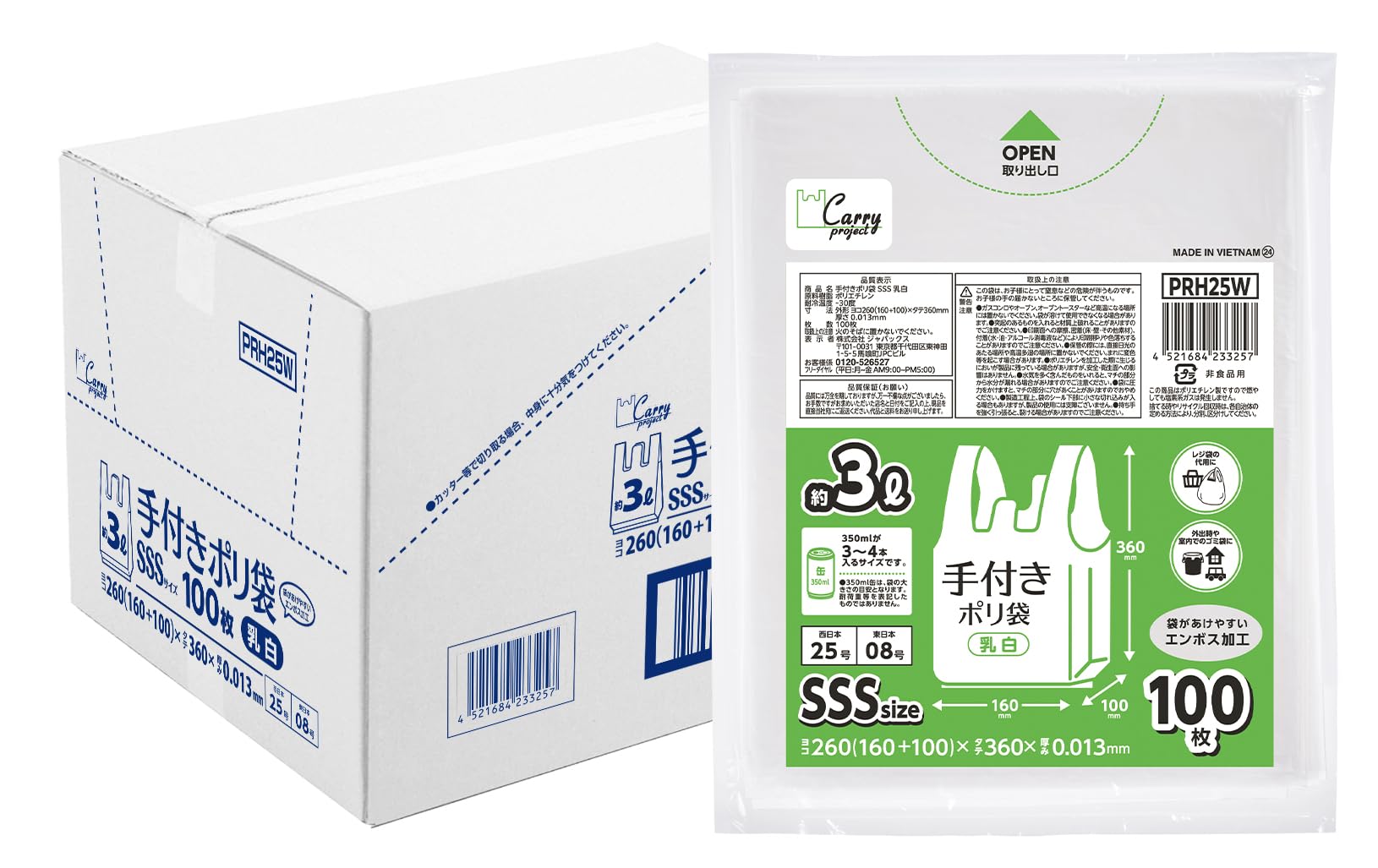 ジャパックス 手付き ポリ袋 乳白 約3L 縦36×横16 マチ10×厚み0.013mm 開きやすい エンボス加工 増量タイプ ゴミ袋 100枚入 20冊 計2,000枚 PRH25W ケース販売