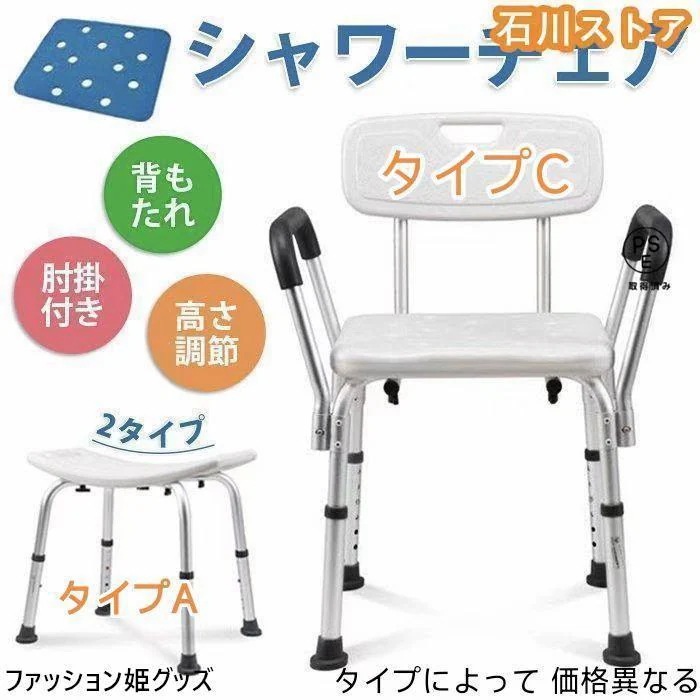 シャワーチェアー お風呂椅子 お風呂いす お風呂イス バスチェアー 介護 背もたれ 背付き シャワーチェアー シャワーチェア 敬老 母の日