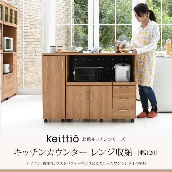 キッチンカウンター レンジ台 キッチンボード 幅120cm コンセント付き 食器棚 キャスター付き