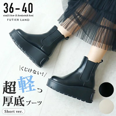 【 即納 10/31】超軽っ！挫けないサイドゴア厚底プラ...のサムネイル
